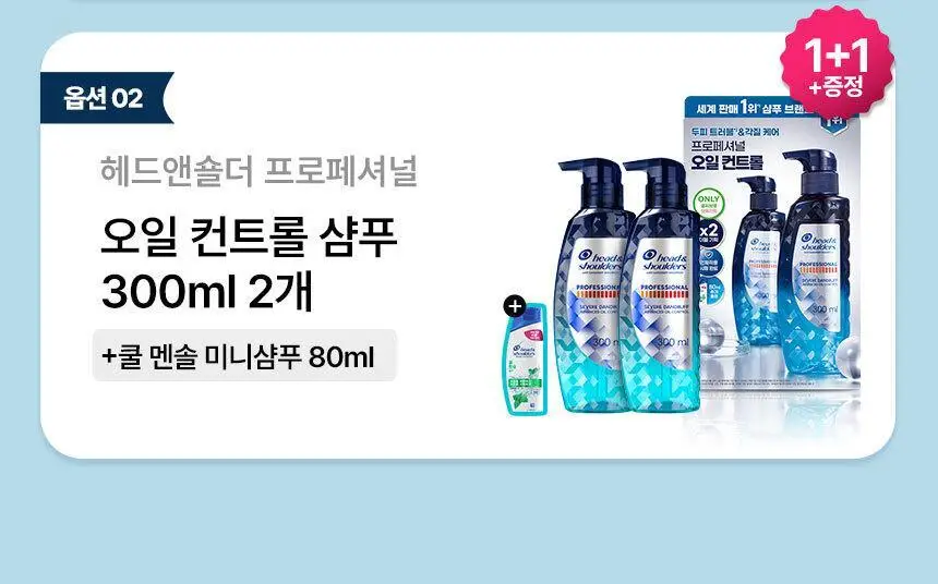 [더블+증정기획]헤드앤숄더 프로페셔널 샴푸 300ml 더블&증정(80mL)기획 2종 택 1 상세페이지 2